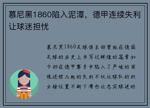 慕尼黑1860陷入泥潭，德甲连续失利让球迷担忧